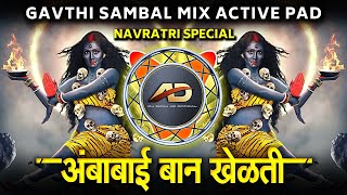 Amba Bai Ban Khelati  Gavthi Sambal Pad Mix  Galya Madhi Mal Lombati  Devi Dj Song  Dj Dipak AD [upl. by Anitram]