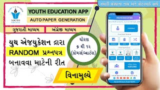 Youth Education Paper Generate Hint   યૂથ એજ્યુકેશન એપ્લિકેશન માં પેપર બનાવવા માટેની રીત [upl. by Ysteb]