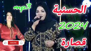 قصارة شاخضة تتمة  الحسنية  HASSANIA 9ESSARA NAYDA 2024maroc [upl. by Ettevram]