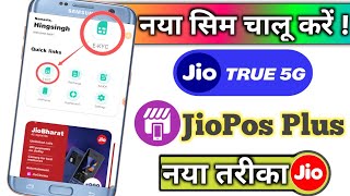 Jio New SIM Card Activate  चालू कैसे करें  New SIM Card चालू करने का तरीका  मात्र पाँच मिनट में [upl. by Chere]