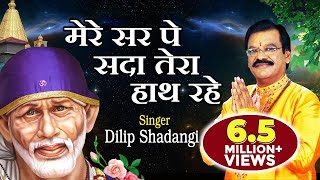 Mere Sar Pe Sada Tera Hath Rahe  Saibaba Songs  Hindi Devotional Song  Dilip Shadangi [upl. by Ayaros]