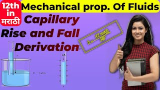 Capillary Rise Derivation explained 12th physics [upl. by Millicent342]