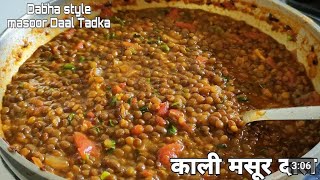 Khadi masoor ki daal Kaise banaen Priyanka Unique Kitchen मसूर की कोहरा दाल बनाने का आसान तरीका । [upl. by Ponton]