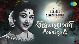 VIJAYAKUMARI PODCAST  Weekend Classic Radio Show  RJ Haasini  பன்முக நாயகி விஜயகுமாரி ஸ்பெஷல் [upl. by Kafka438]