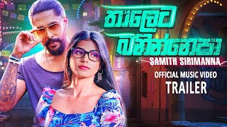 Thaleta Banin Epa  තාලෙට බනින්නෙපා  Samith Sirimanna  Official Music Video Trailer 2021 [upl. by Hesta]