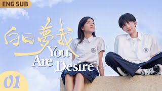 EngSub【白日夢我✨You Are Desire】EP01 痞帥校霸x財團千金一見鍾情💕初見面萌妹紋身愛的標記💉再見面校霸狠狠奪去初吻🖤寵妻狂魔徹底淪陷🫧 FULL [upl. by Yendic704]