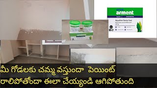 waterproofing మీ గోడలకు చమ్మ వస్తుందా అయితే ఈలా చేయ్యండిఎప్పటికీ రాదుinternal walls dampnessnsc [upl. by Ezarras]