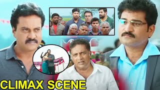 Ungarala Rambabu Movie Emotional Love Climax Scene  Sunil  Prakash Raj  HIT MOVIES [upl. by Ahsoj80]