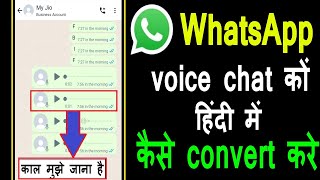 whatsapp voice translator app 2023  2024  whatsapp voice chat massage ko convart kaise kare [upl. by Kliber28]