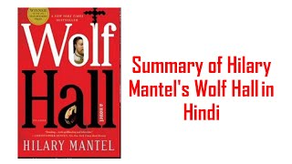 Summary of Hilary Mantels Wolf Hall in Hindi [upl. by Sammie]