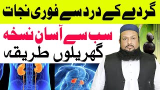 Gurdy Main Dard Ka Ilaj Kidney Pain Gurday Ki Takleef Ka Ilaj  Hakeem Mehmood Tohidee [upl. by Jo Ann153]