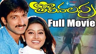 Tholi Valapu Telugu Full Movie  Gopichand Sneha [upl. by Ecirted]