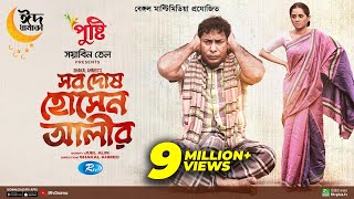 Sob Dosh Hossain Alir  Eid Special  Full Natok  Mosharraf Karim Tania Brishty  New Drama 2023 [upl. by Atisusej449]