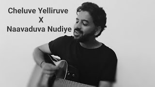 Cheluve Elliruve x Naavaduva Nudiye  Kannada Mashup  Dr Raj Kumar  Anant Nag [upl. by Hannad]