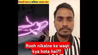 5 farishte aate hai insan ki ruh nikalne se dafnane tak 🤲 islamic islam shorts short viralvideo [upl. by Dolphin]