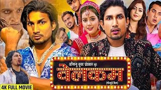 Welcome Movie ka Naam toh suna hai Na 🎥 Bhojpuri Mani Meraj KaushalKumarOfficial18 [upl. by Eilrebma]