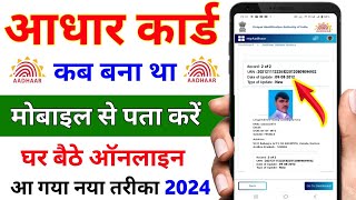 Aadhar Card Issue Date Kaise Pata Kare  Aadhar Card Kis Date Ko Banaa Tha Kaise Pata Karen [upl. by Willabella86]