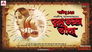 Sunday Suspense Classics  Tungabhadrar Teere Complete Saga  Saradindu Bandopadhyay  Mirchi Bangla [upl. by Henrique203]