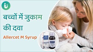 बच्चों में जुकाम की दवा  Allercet M Syrup uses dosage composition side effects review in hindi [upl. by Anneirb347]