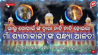 BHALU GOSEI NKA DWARA ALATI KHODASINGH berhampur odisha maa viralvideo puja love kali [upl. by Dorry]