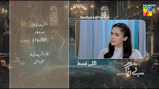 Be Rung  Episode 73 Teaser  29th September 2024   Sukaina Khan amp Agha Talal   HUM TV [upl. by Samled]