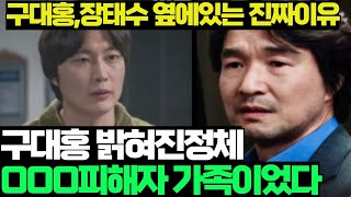 이토록 친절한 배신자충격대반전드디어 드러난 구대홍의 정체그의 정체를알고있는 경찰관의 등장너가 어떻게 이곳에한석규드라마리뷰 [upl. by Sisi894]