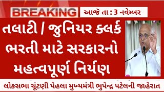 gpssb talati update  gujarat junior clerk bharti news today  talati bharti latest update  talati [upl. by Ellek]