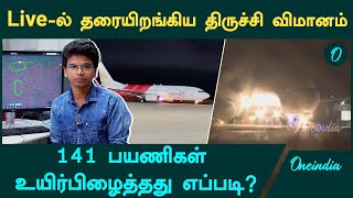 How Trichy  Sharjah Flight landed Safely  Trichy Flight Crisis  Oneindia Tamil [upl. by Nat]