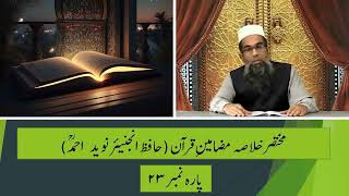 Mukhtasar Khulasa Mazameen e Quran Paaraa  23 Hafiz Engr Naveed Ahmed  مختصر خلاصہ مضامینِ قرآن [upl. by Eiramik821]