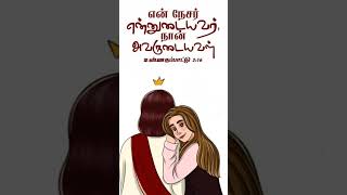 En nenapave irupavare song  unga anbukku munnala song shorts ytshorts tamilchristiansongs [upl. by Daney]