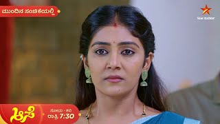 Aase  Ep 223  20 August 2024  Star Suvarna  Mundhina Sanchike [upl. by Je629]