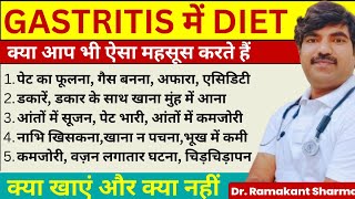 Gastritis में क्या खाएं और क्या नहीं खाएं  specific food in gastritis  food to avoid in gastritis [upl. by Park803]