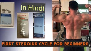 First Steroids Cycle For Beginners Explain In Hindi [upl. by Dnana]