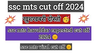 ssc mts cut off 2024 l ssc mts havaldar expected cut off 2024 l mts cut off 2024 l ssc mts 🌞 [upl. by Rossing]