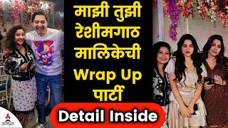 माझी तुझी रेशीमगाठ मालिकेची Wrap Up पार्टी  Neha amp Yash  Swati Deval  Mazi Tuzi Reshimgath [upl. by Naoj]