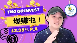 爆赚｜TNG Go Invest｜1235年利率！｜实测教程｜高利息赚钱｜新增8个投资基金｜TNG eWallet [upl. by Yar]