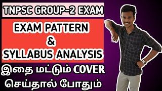 TNPSC GROUP 2 SYLLABUS amp EXAM PATTERN என்னென்ன  FULL DETAILS [upl. by Yecats]