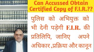 पुलिस से FIR कैसे प्राप्त करेंCan Accused Obtain Copy of FIR from Police Sec 207 CrPC [upl. by Ailido362]