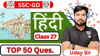 HINDI SSC  GD SPECIAL PRACTICE SET  CLASS 27  BY UDAY SIR  KNOWLEDGE SAAR [upl. by Alfons]