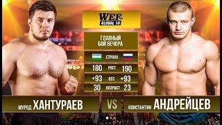 Чемпион УзбекистанаМурод ХантураевUZB vs Константин АндрейцевRUS [upl. by Oiretule]