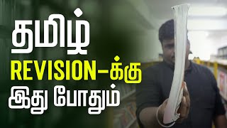 தமிழ் Revisionக்கு இது போதும்  Veranda Race [upl. by Falo]