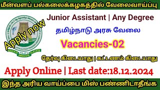 தமிழ்நாடு மீன்வளப் பல்கலைக்கழகத்தில் வேலைவாய்ப்பு  தேர்வு amp கட்டணம் கிடையாது  Apply any degree [upl. by Romeyn]