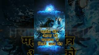 Mahadev mantraMahadev statusstatus video vlogparasram mahadev shorts shortsvideo [upl. by Consuelo]