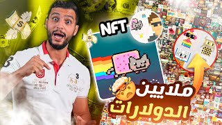 تعلم nfts في 10 دقائق [upl. by Brunelle]