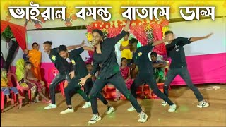 ভাইরাল  বসন্ত বাতাসে ডান্স  SD Sujon Team  Bangla New Rumantic Song Dance Cover 2023  SD Sujon [upl. by Hnirt]