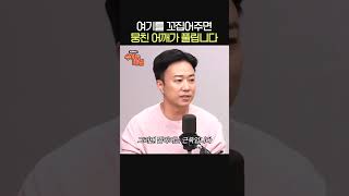 간단하게 뭉친 어깨 푸는 방법🧘ㅣ자세 전문가 송영민ㅣ박세미의 수다가 체질 [upl. by Rekab]