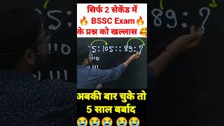 BSSC inter level vacancy 2023के बढ़े सीटो के लिए ऐसे प्रश्न जरूर पढ़ेंbssc inter level form fill up [upl. by Nonnad]