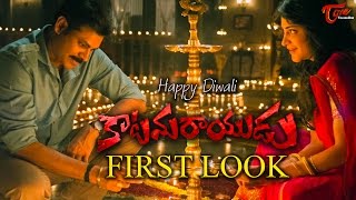 Katama Rayudu First Look  Motion Poster  Pawan Kalyan Shruti Haasan [upl. by Suiram481]