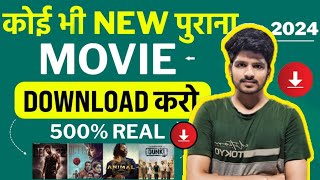 New Movie Download Kaise Karen  How To Download New Movies l new movie download l [upl. by Junna]