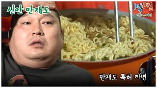 1박2일 스페셜 빨리 라면줘요 현기증 나니까 quot신안 만재도quot│KBS 101031 방송 [upl. by Soloma]